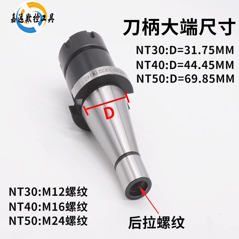 NT-ER刀柄7:24炮塔铣床NT30/NT40/NT50-ER25/32/U40 铣夹头铣刀柄