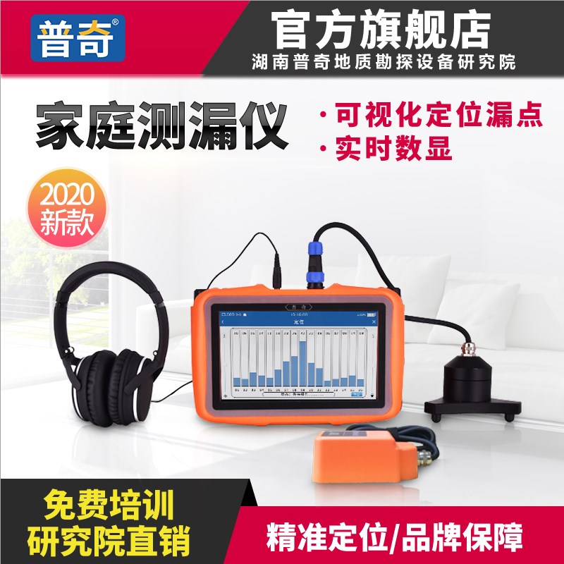 普L40奇L50/L3n0家庭管道漏水检测仪L7000外网地暖自来水管测漏仪