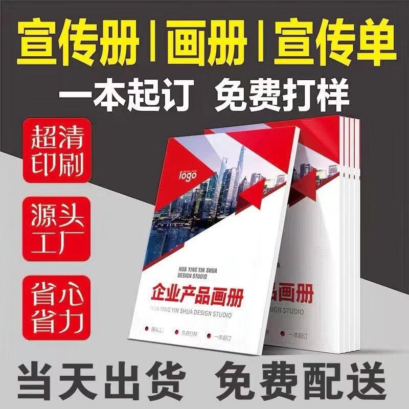 画册印刷宣传册折页三折页企业画册多折印刷画册宣传册设计印刷