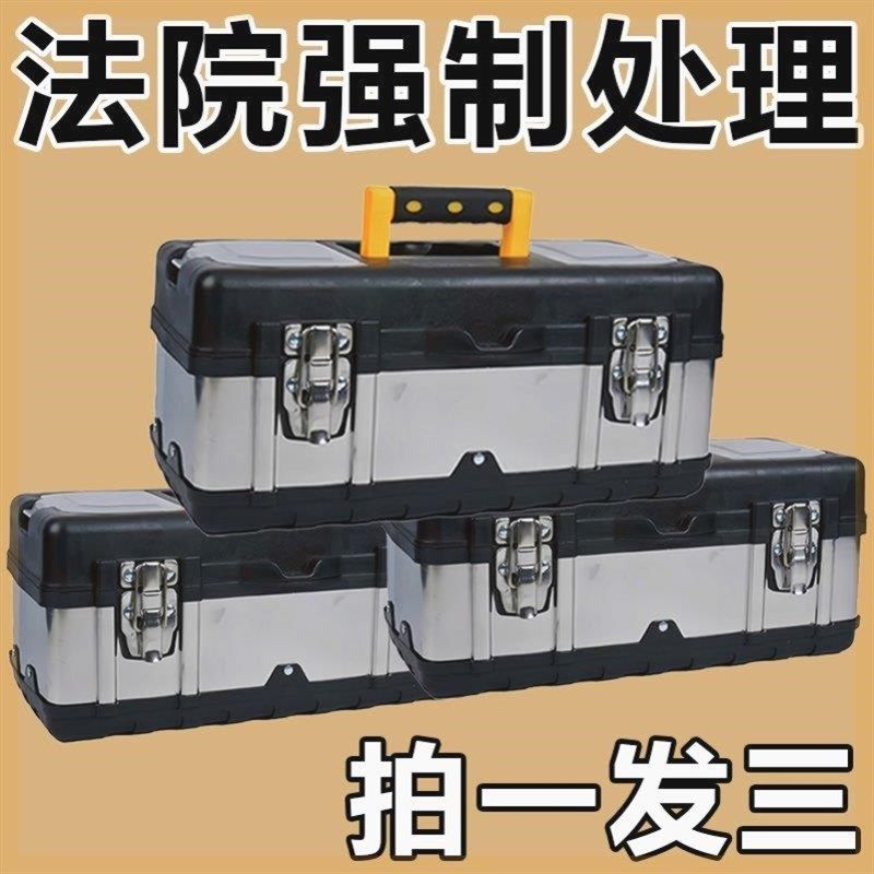 不锈钢工具箱大号五金手提式电工家用多功能车载工具箱,五金/工具,五金工具箱/五金收纳箱,淘宝优惠券,粉丝福利购,淘宝优惠卷