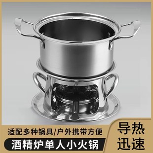 不锈钢酒精炉一人一锅家用宿舍自助小型火锅炉商用单人双耳小火锅