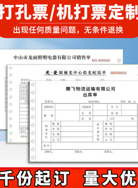 电脑票据机打提货单过磅单联单送货单收据带孔票据运输单印刷定做