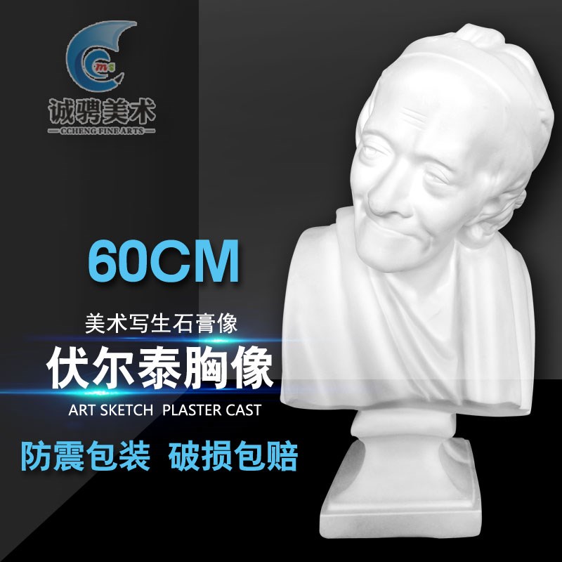 美术伏尔泰胸像石膏像人物头像素描教具雕塑摆件模型大号雕像摆件