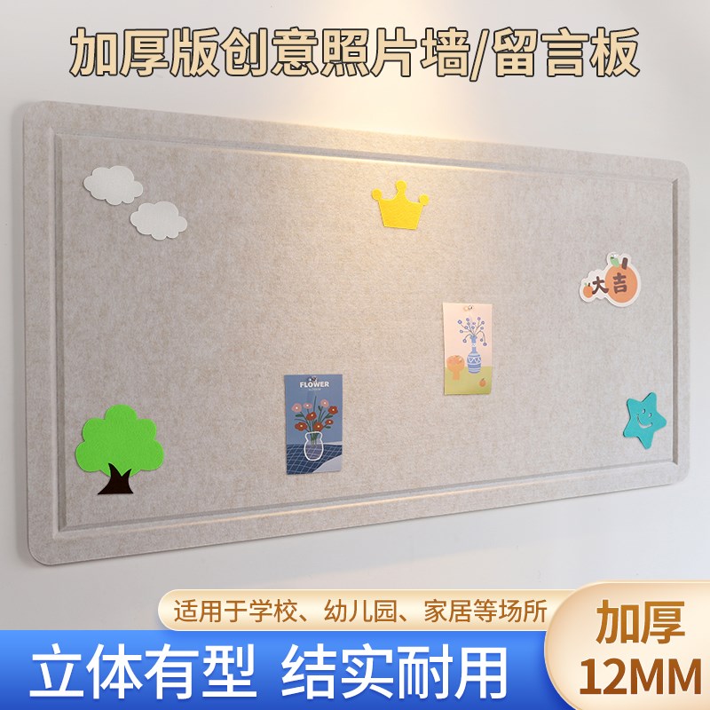 加厚毛毡墙贴照片墙背景毛毡板软木主题墙幼儿园留言板公告栏定制