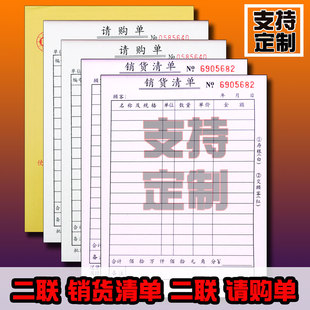 二联销货清单请购单出货销售手写单据商品采购复写本配送单定做制