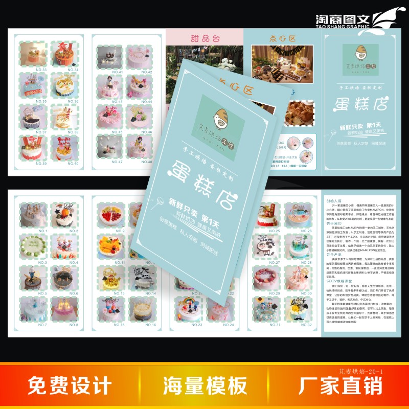 订做烘焙水果生日蛋糕折页画册印刷高档宣传册印制图册设计宣传单