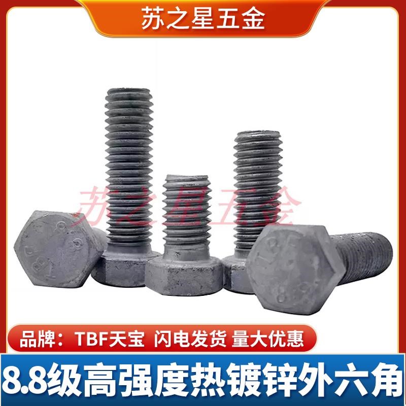 8.8级热镀锌外六角螺丝高强度热浸锌螺栓光伏M8MK10M12M16M18M20