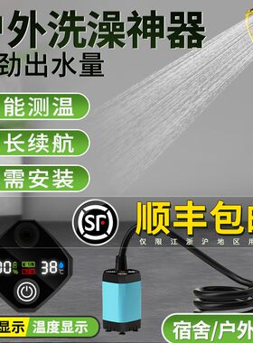 农村户外洗澡神器自动加热露营花洒自吸宿舍简易便携式移动无线器