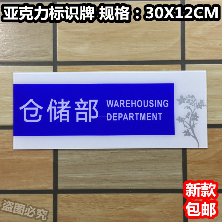 仓储部亚克力标识牌公司企业标志仓库管理办公室提示科室门牌指示