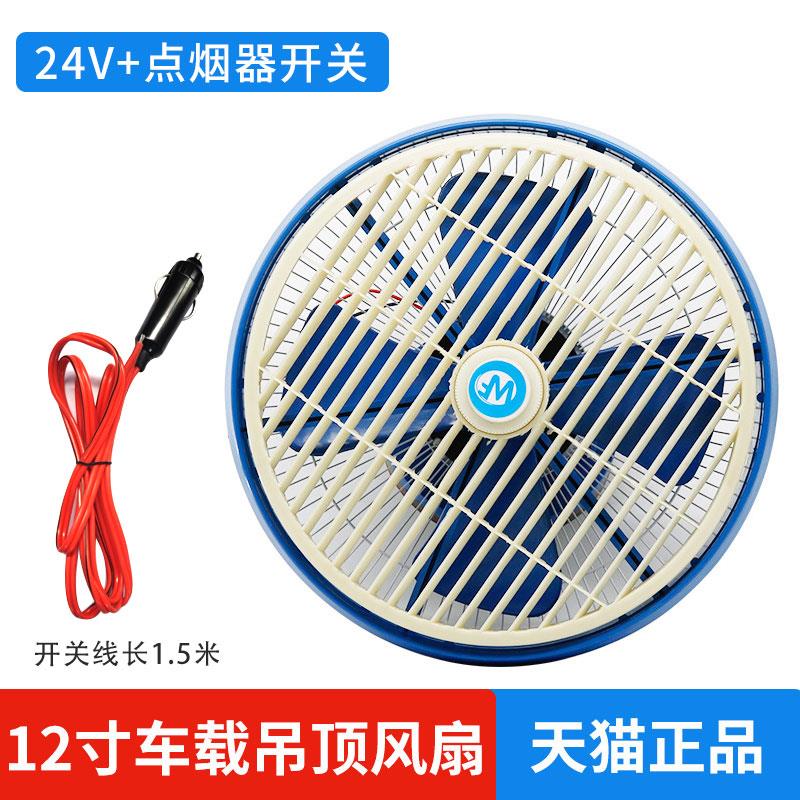 车载风扇4车v大货车2强力制冷汽车1吊顶扇v伏2用12寸大号客车吊顶
