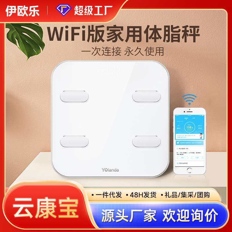 大尺寸体脂秤专用家用精准人体称智能蓝牙WiFi电子体重秤Yolanda