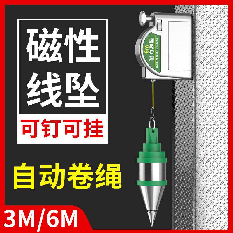 强磁铁性线坠吊线锤线垂磁力吊锤垂直线锤工地线坠自动高精度吊锥
