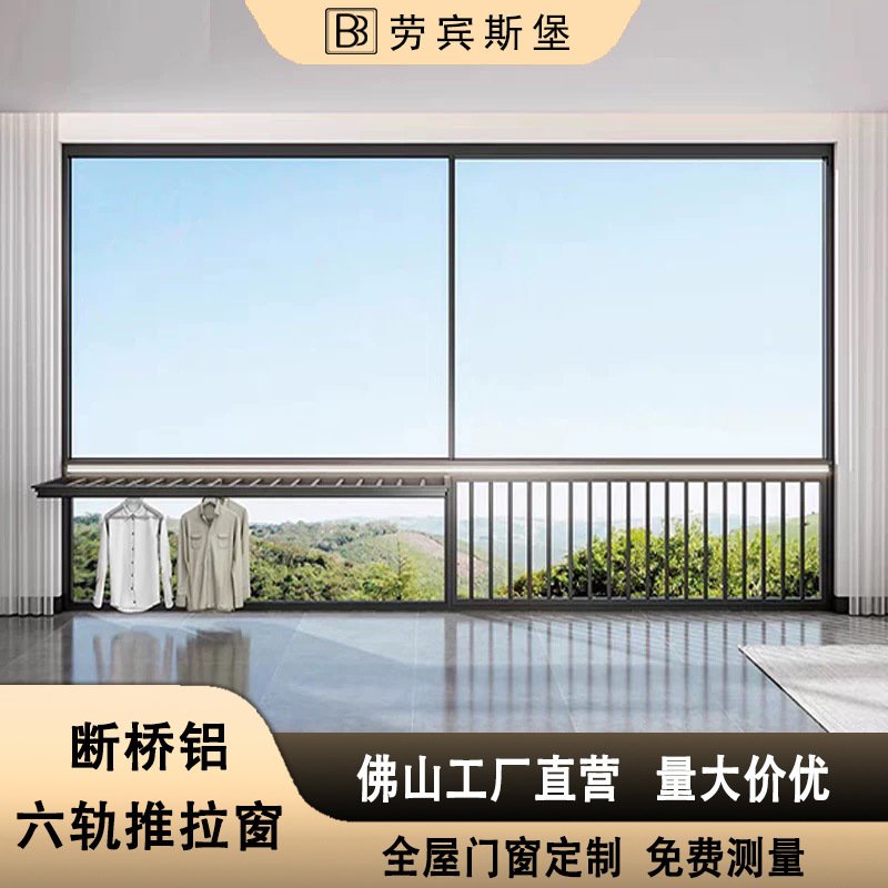 极窄六轨悬浮断桥铝合金推拉窗系统门窗封阳台平开别墅玻璃平移窗
