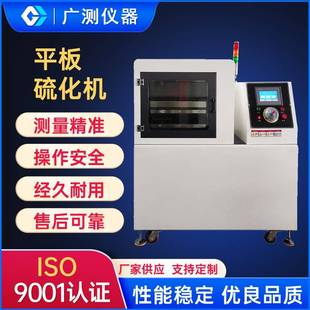 厂家供应平板硫化仪试验室用小型塑料颗粒泡沫橡胶热压成型压片机