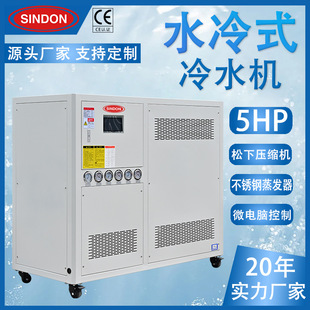 工业小型冷水机组 新点 水冷式 工业冰水机 注塑吹膜模具冷水机