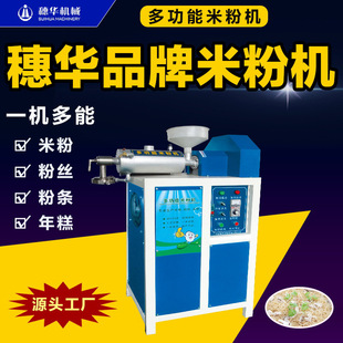 穗华米粉机多功能全自动米线机非家用粉丝粉条机小本投资创业设备