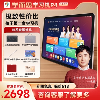 学而思学习机P4智能小初高中全学