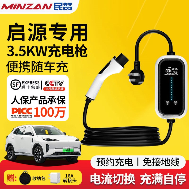 专用长安a启源A07A05Q05E07充电枪新能源随车充便携汽车充电器桩