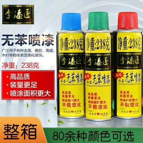 整箱李漆匠自动喷漆手摇防锈家具木器涂鸦墙面汽车轮毂漆黑白大红