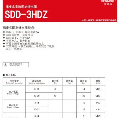 导轨式一常开一常闭固态继电器SDD-3HDZ直流控直流DC5V12V24V小型