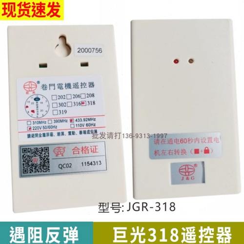 巨光JGR-318控制盒电动门卷闸车库遇阻反弹卷帘门控制器手机开门