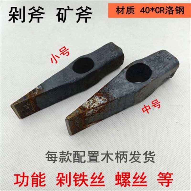 矿用剁斧 矿斧 剁螺丝 铁钉铁丝钢筋头的剁斧锤斧 截Z子凿铁凿子