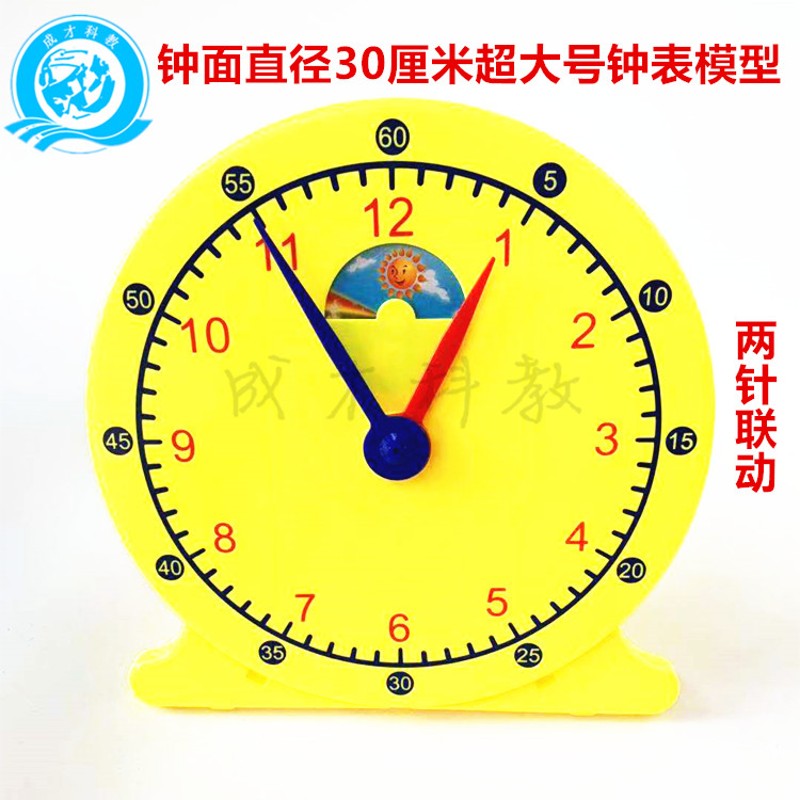 教师演示钟表模型l加大款两针联动小学生数学认识时间时钟教学教