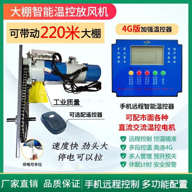 大棚放风机4fg加强温控器智能温控仪全自动全套通用型可自动新款