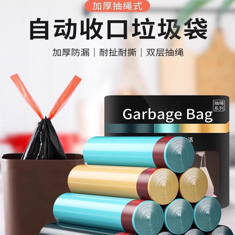 抽绳垃圾袋家用黑色彩色塑料袋车载垃圾袋子加厚手提X式宿舍大容