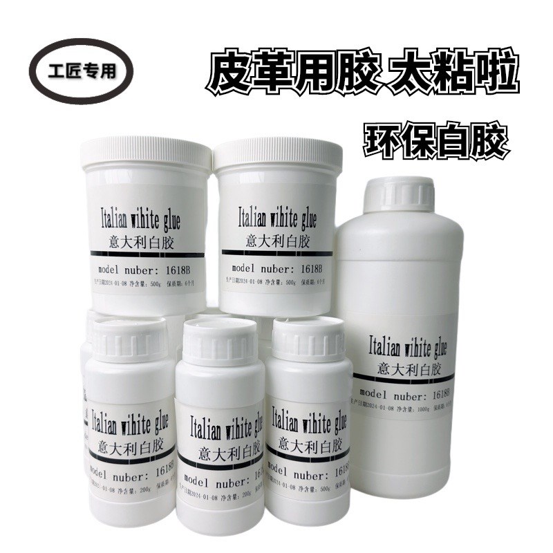 意大利白胶intercom1816B水性白乳H胶diy手工皮革植鞣铬鞣专用胶