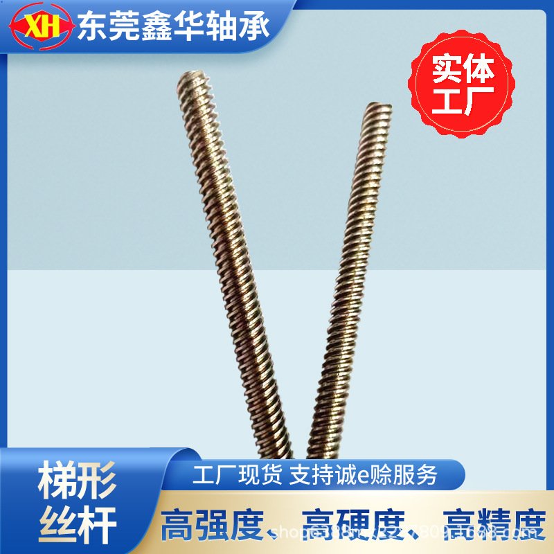 304不锈钢45#钢Tr-6-8-10-12-14-16-18-20-25-30梯形丝杆螺杆螺柱