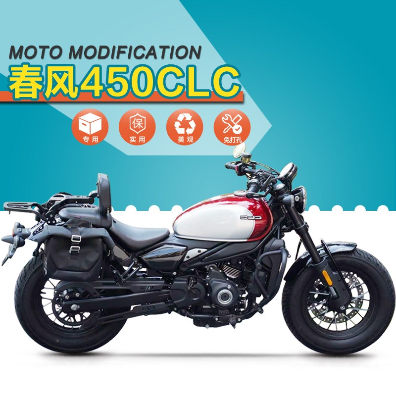 适用新老款春风45m0CLC防摔护杠保险杆折叠后靠背帆皮皮革边包改