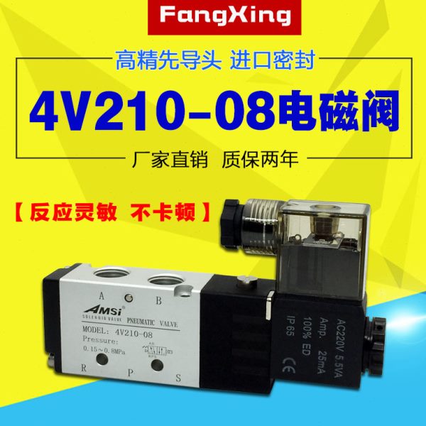 二位五通电磁换向气阀4V210-08电磁阀24V 220V气缸控制阀气动开关