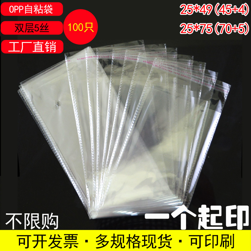 长条包装袋25*35双层5丝opp不F干胶自粘袋透明塑料封口袋子定做