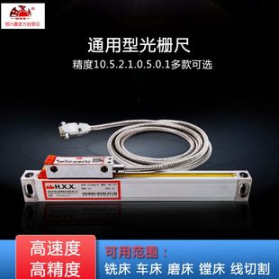 恒兴星光栅尺高精度位移传感器通用型铣床车床电子尺GCS898数显表