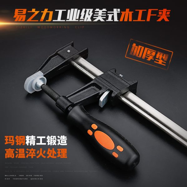 易之力木工夹子夹具F夹夹钳固定工具夹压板压紧器模具夹重型快速