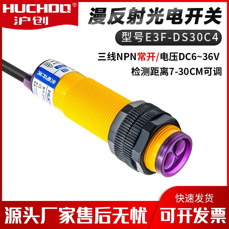 红外线漫反射光电开关CHE18-30NA-B710 E3F-DS30C4三线NPN常开