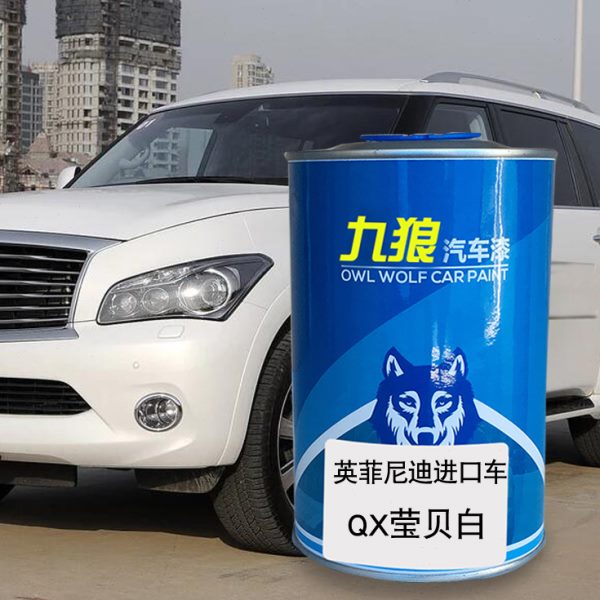 九狼汽车钣金修补补色喷烤漆英菲油漆尼迪QX莹贝白莹贝白水亮银