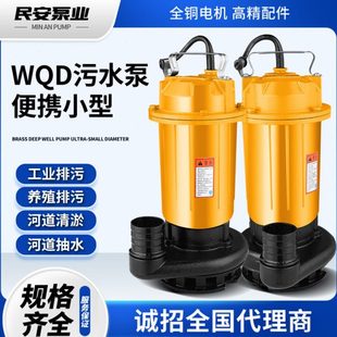 民安WQ排污泵家用小型农用便携化粪池污水泵抽粪泥浆无堵塞潜水泵