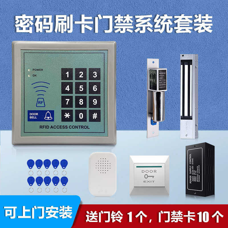 电子门禁系统一体机IC门禁电磁锁磁力锁套装双门玻璃门刷卡密码锁,电子/电工,门禁机,淘宝优惠券,粉丝福利购,淘宝优惠卷