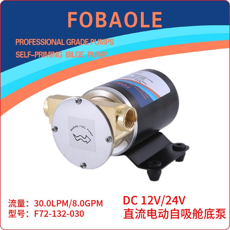 12V/24V船舶游艇甲板机动冷却冲洗叶轮离心微型自吸舱底泵