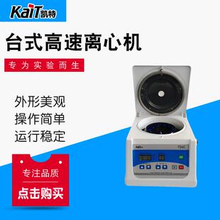小型低速离心机实验室离心机厂家供应 TD4C台式