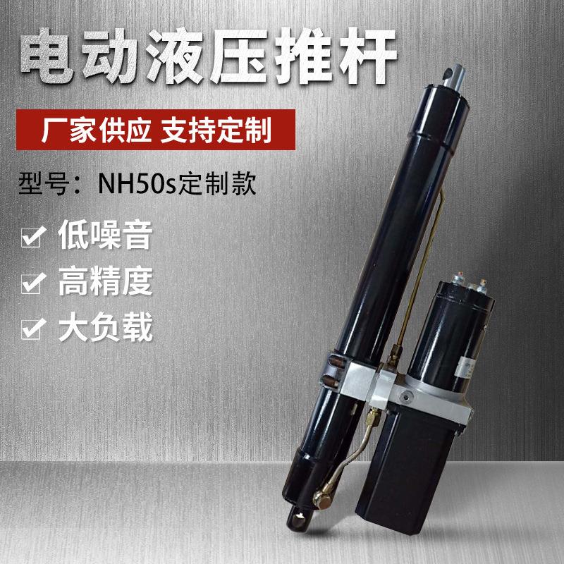 厂家供应电动液压推杆24V48V推拉升降伸缩电机微型液压推杆供应