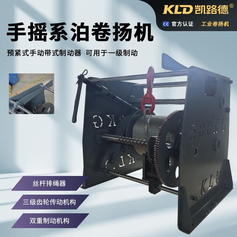 三级传动双制动手摇卷扬机防腐耐用防缠绕排绳适用工业系泊场景