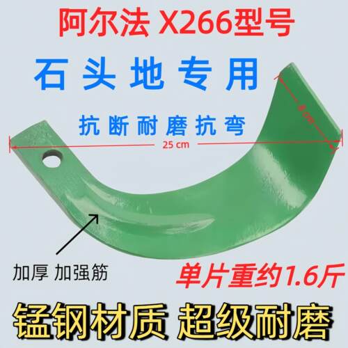 阿尔法旋耕机刀片X236x256石头地正品抗断耐磨旋耕机犁刀耙齿2245