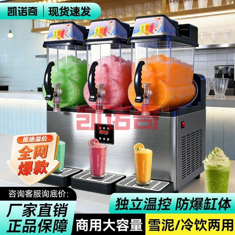 雪融机商用大容量果汁机自助火锅店饮料机冷饮机三缸雪泥冰沙机