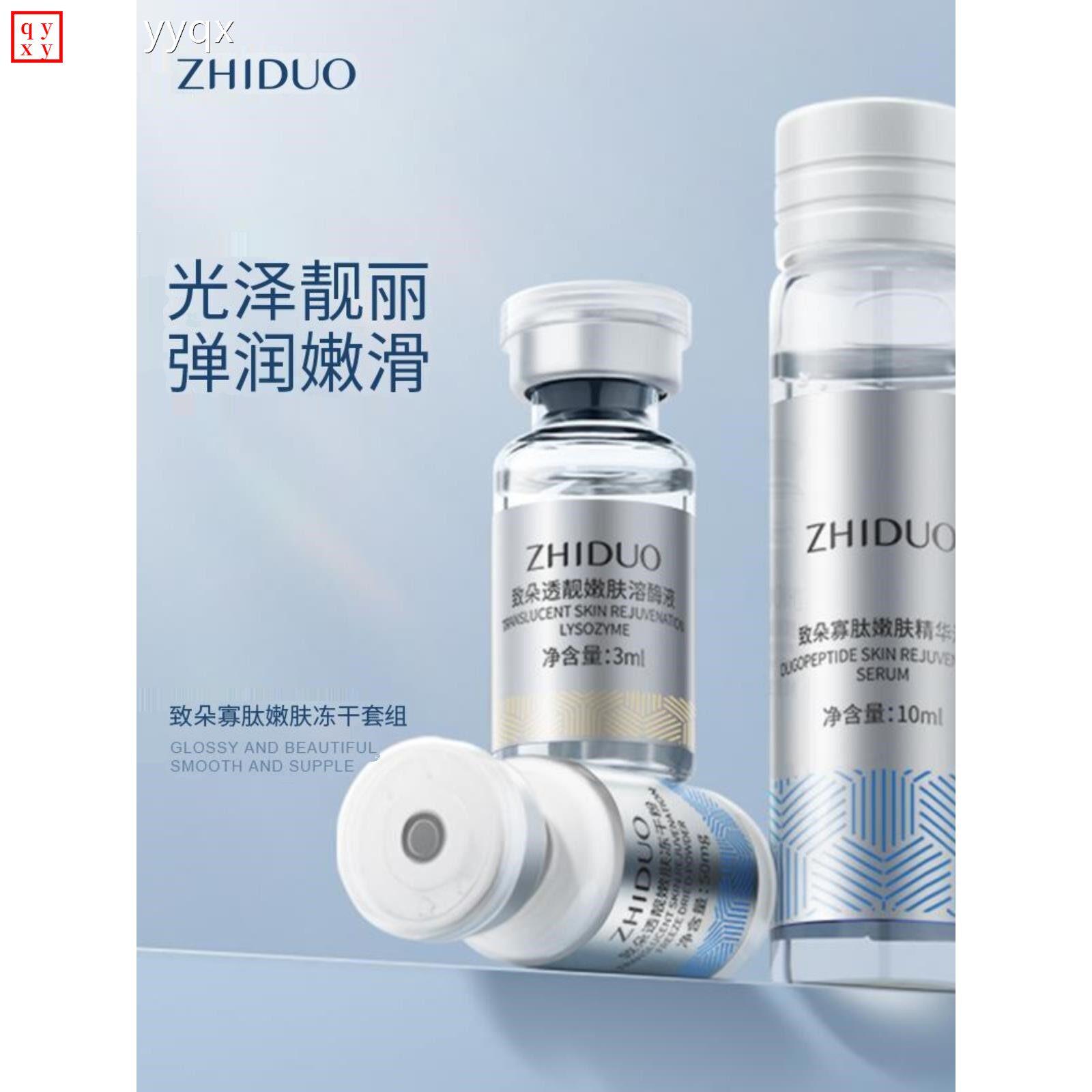 致朵寡粉肽嫩保肤冻干粉补UNG水湿收毛孔精华缩液修护肤冻干套盒