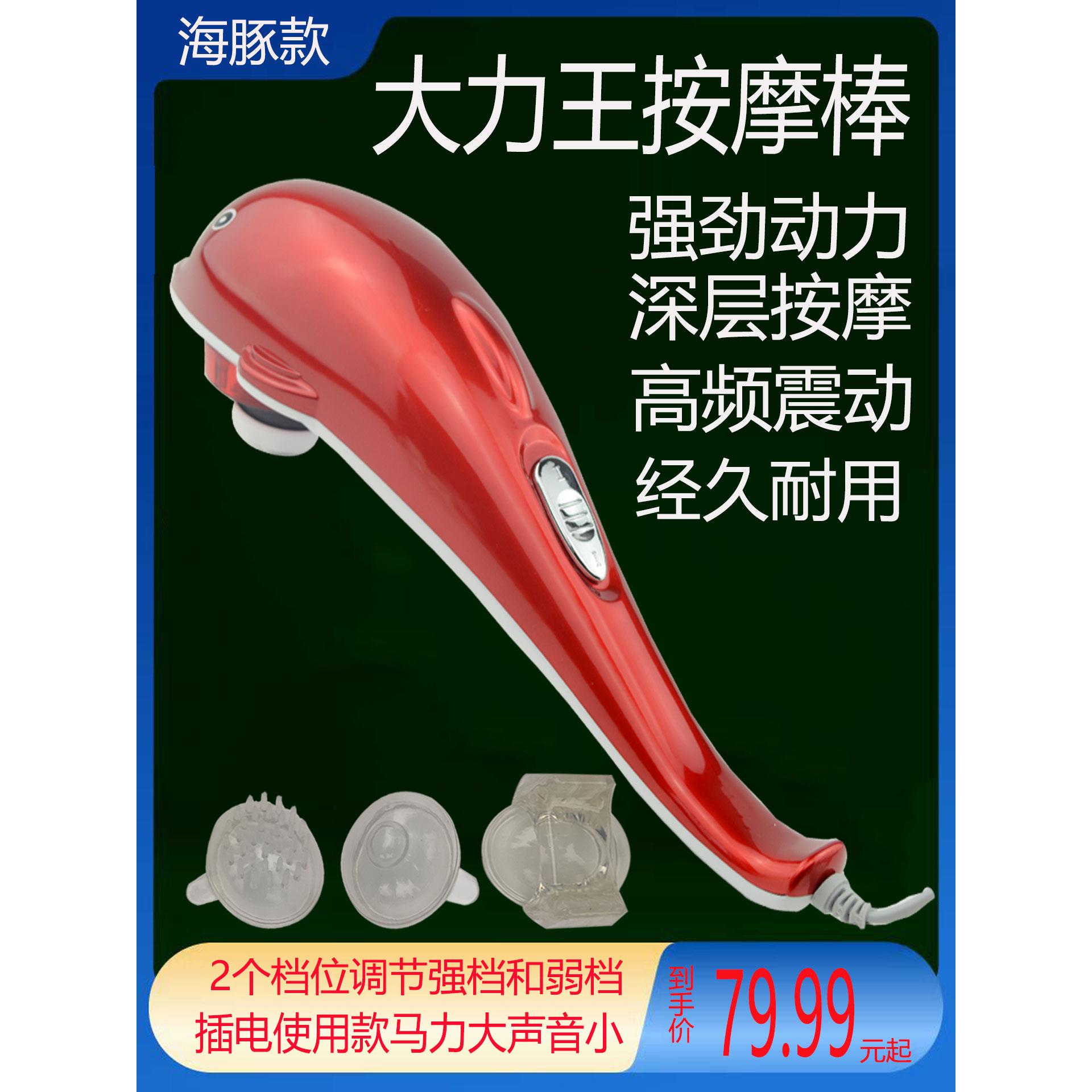 大力王海豚按摩器多功能颈部腰部腿部全身手持式电动海豚棒锤捶仪