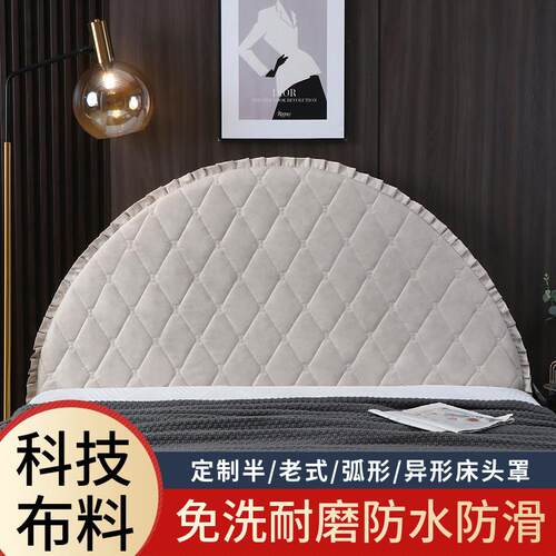 2025新款免洗科技布欧式半圆床头罩凹凸弧形防滑木床头加厚保护套