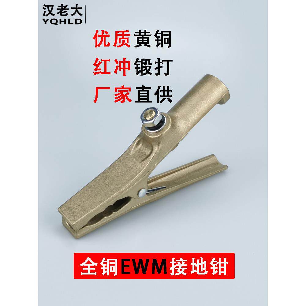 诸暨永清汉老大电焊机全铜焊把接地夹地线钳夹子加厚EWM300A500A